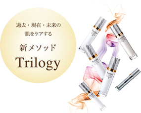 新メソッド Trilogy